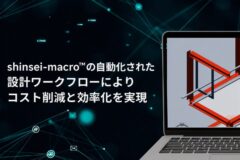 Forte 3D 向け販売製品「shinsei-macro™」の特設サイトがオープンしました！